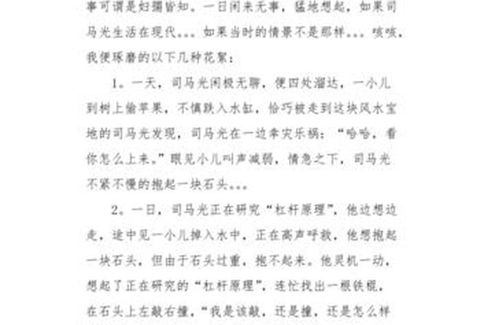 中国历史人物司马光的作文400字，作文司马光的故事