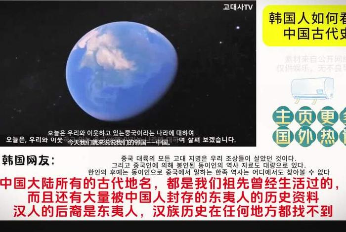 韩国看中国历史，韩国人看历史
