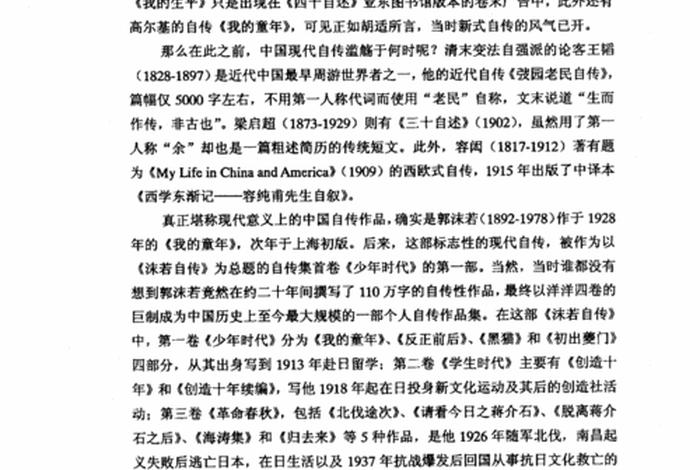 中国历史人物自传200字，历史人物的自传