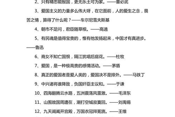 历史人物爱国语录,历史人物爱国语录大全 历史人物爱国语录,历史人物爱国语录大全