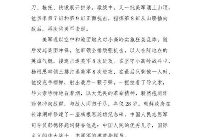 朝鲜战争时期中国历史人物事迹,朝鲜战争时期中国历史人物事迹有哪些 朝鲜战争时期中国历史人物事迹,朝鲜战争时期中国历史人物事迹有哪些