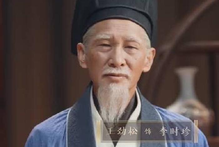 典籍里的中国李时珍 - 典籍里的中国李时珍父亲演员