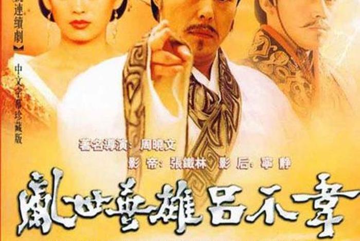 中国历史人物电视剧推荐100部(历史人物 电视剧) 中国历史人物电视剧推荐100部(历史人物 电视剧)