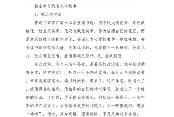 勤劳的历史名人 关于勤劳的历史典故