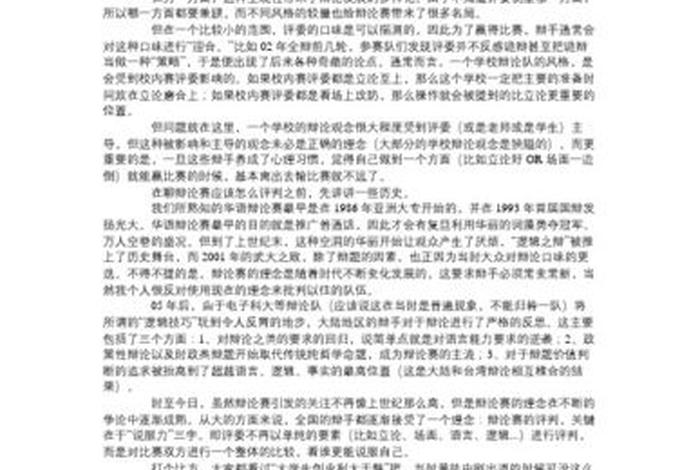 历史人物辩论赛感悟;关于历史人物的辩题 历史人物辩论赛感悟;关于历史人物的辩题