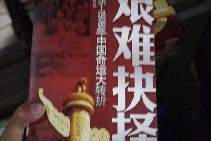 中国历史命运的转折,中国历史命运的转折点有哪些 中国历史命运的转折,中国历史命运的转折点有哪些