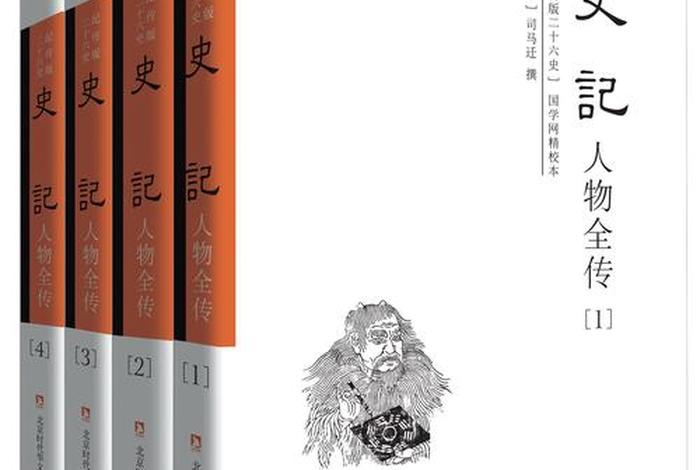 有历史人物的书 历史人物的书籍推荐