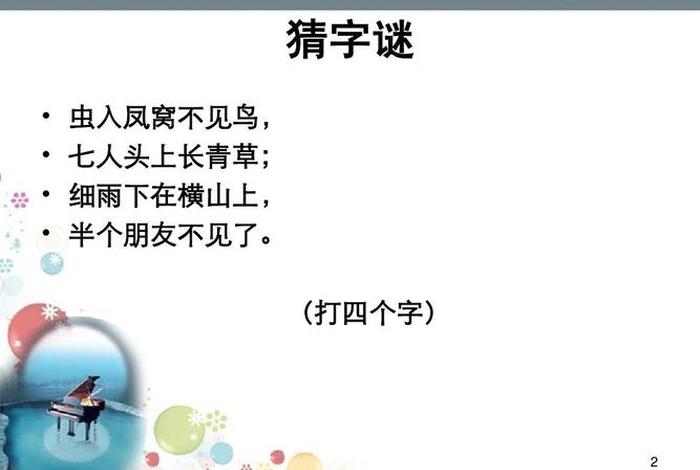 历史人物猜谜 历史人物猜字谜 历史人物猜谜 历史人物猜字谜