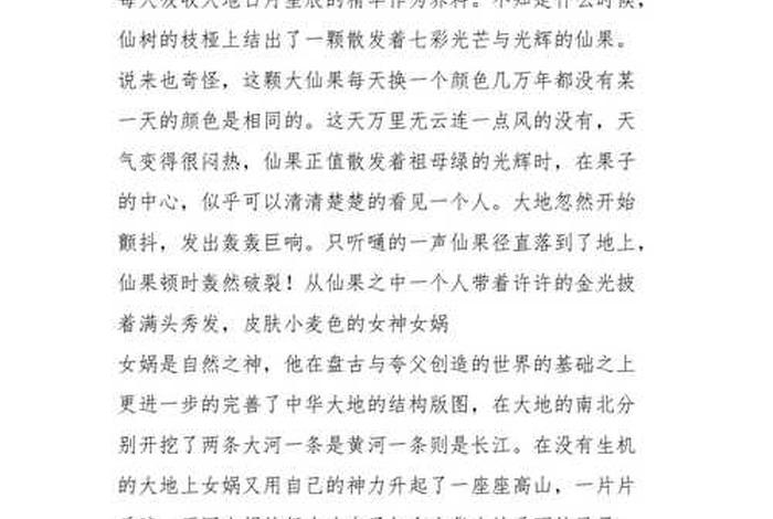中国历史人物女娲故事四年级、历史人物故事作文400字女娲补天 中国历史人物女娲故事四年级、历史人物故事作文400字女娲补天