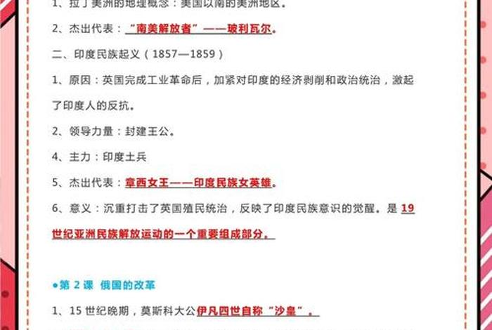九年级上册历史人物归纳(9年级历史人物) 九年级上册历史人物归纳(9年级历史人物)