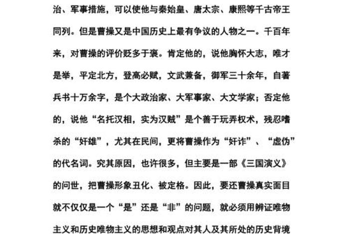历史人物我来评（历史人物评价范文）