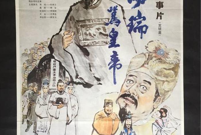 历史上的海瑞 - 海瑞的历史事件 历史上的海瑞 - 海瑞的历史事件