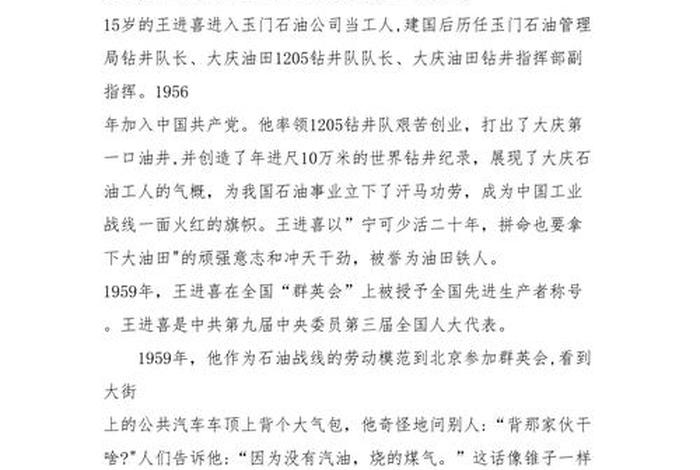 爱岗敬业的历史名人(爱岗敬业的名人故事) 爱岗敬业的历史名人(爱岗敬业的名人故事)