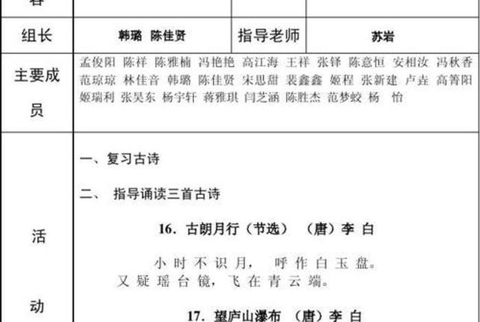 中国历史人物社团活动计划和方案(历史社团活动记录表) 中国历史人物社团活动计划和方案(历史社团活动记录表)