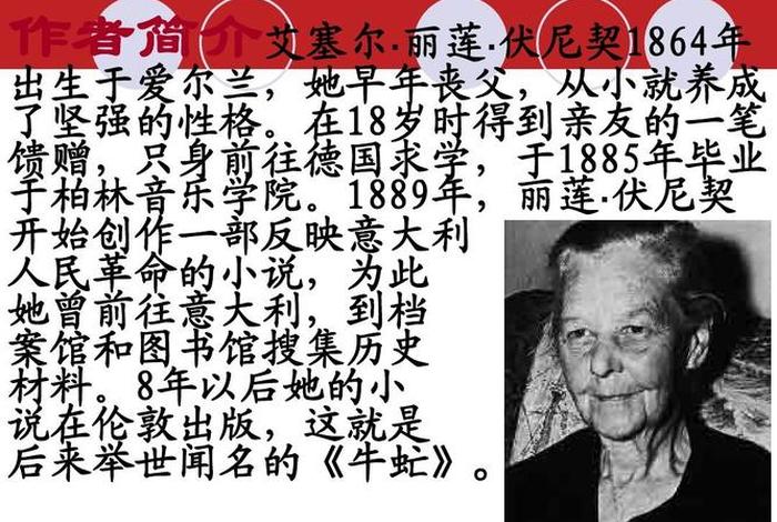 中国历史人物都有谁 - 中国历史人物有谁像牛虻