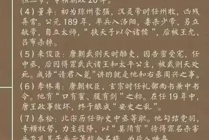中国历史故事中反派 - 历史反派人物简介
