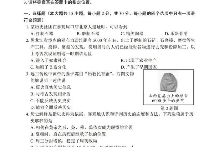 中国历史题、中国历史题目及答案 中国历史题、中国历史题目及答案