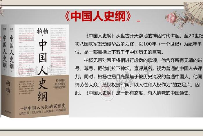 中国人史纲全文免费阅读、中国人史纲人民文学出版社