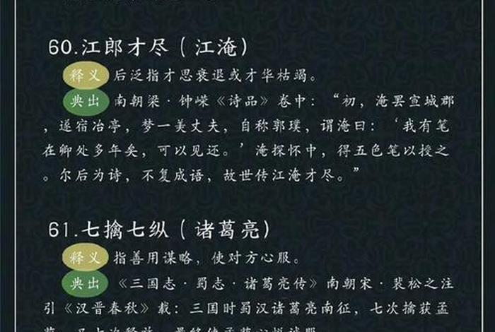 中国历史人物对应的成语大全(历史人物相对应的成语) 中国历史人物对应的成语大全(历史人物相对应的成语)