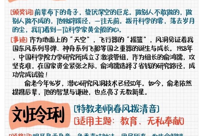 人物素材摘抄2024、人物素材摘抄2023最新 人物素材摘抄2024、人物素材摘抄2023最新