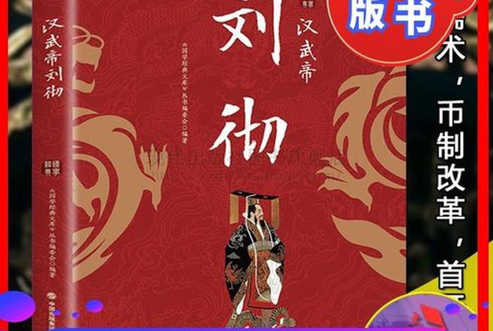 中国历史人物大传刘(中国十大历史人物传记) 中国历史人物大传刘(中国十大历史人物传记)