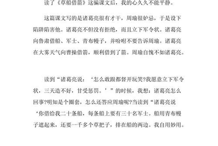 诸葛亮经典故事读后感;诸葛亮经典故事读后感300字 诸葛亮经典故事读后感;诸葛亮经典故事读后感300字