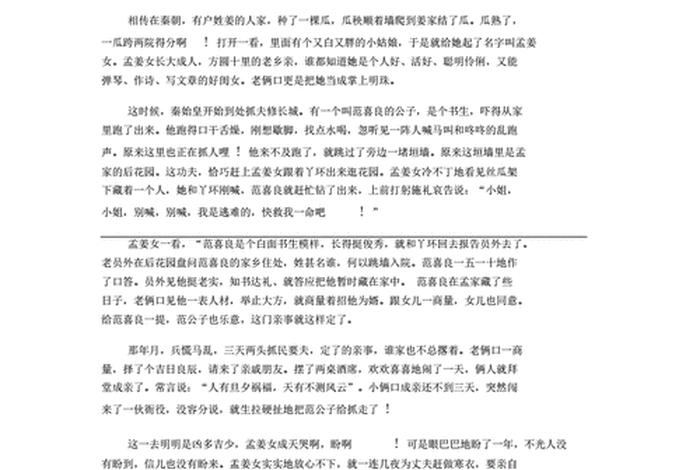 中国历史人物传说100字、历史人物传说故事100字 中国历史人物传说100字、历史人物传说故事100字