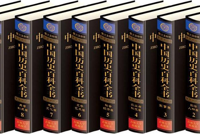 中国历史百科全书txt（中国历史百科全书是什么书）