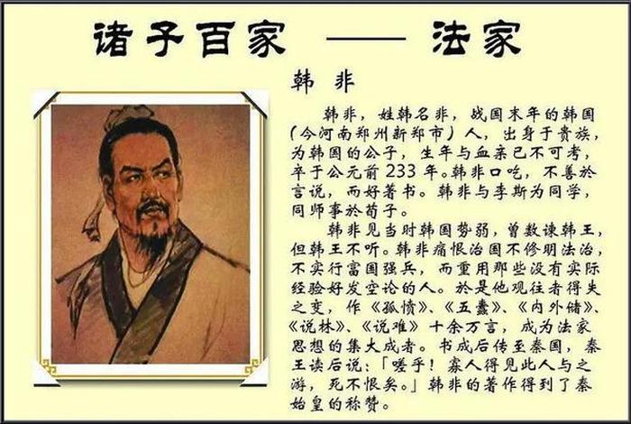 韩非子之死的历史真相 - 韩非子真正死因 韩非子之死的历史真相 - 韩非子真正死因