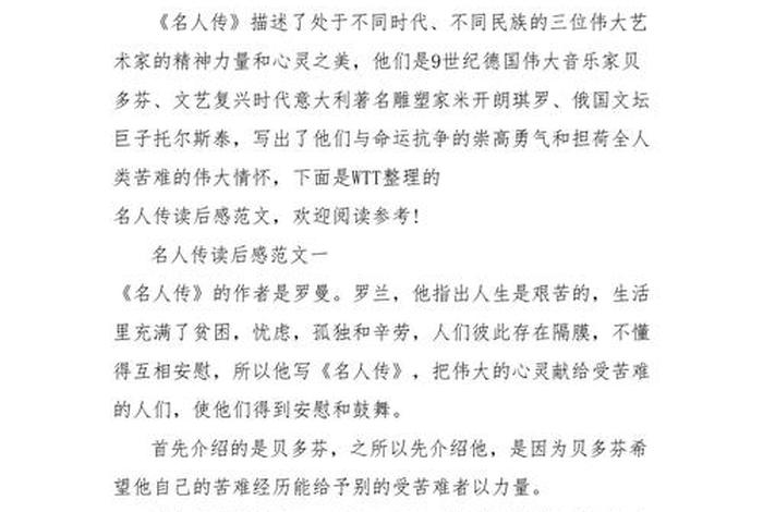 阅读历史人物故事并写一篇阅读感悟(历史人物故事读后感400字作文) 阅读历史人物故事并写一篇阅读感悟(历史人物故事读后感400字作文)