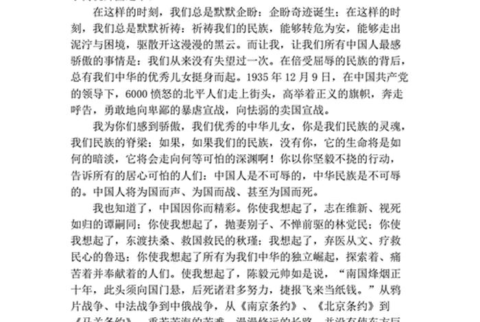 中国历史演讲稿300字(中国历史演讲稿500字作文) 中国历史演讲稿300字(中国历史演讲稿500字作文)