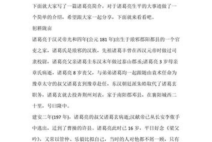 中国历史人物生平事迹200字（历史人物生平事迹200字左右）