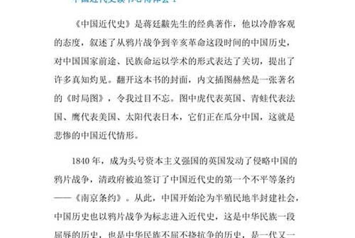 读完中国近代史的感悟 - 中国近代史读后感500字作文 读完中国近代史的感悟 - 中国近代史读后感500字作文