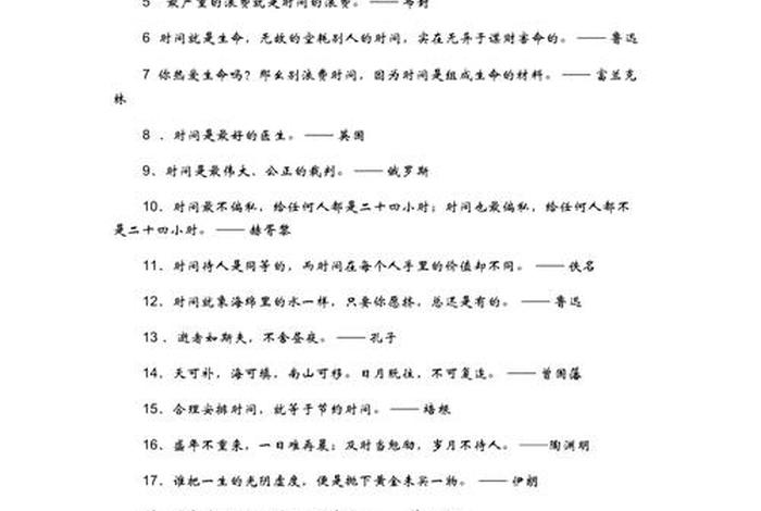 中国珍惜时间的名人有谁,中国珍惜时间的名人有谁呢 中国珍惜时间的名人有谁,中国珍惜时间的名人有谁呢