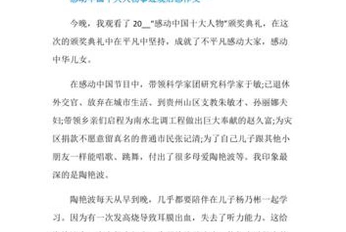 历史名人观后感 历史名人观后感200字 历史名人观后感 历史名人观后感200字