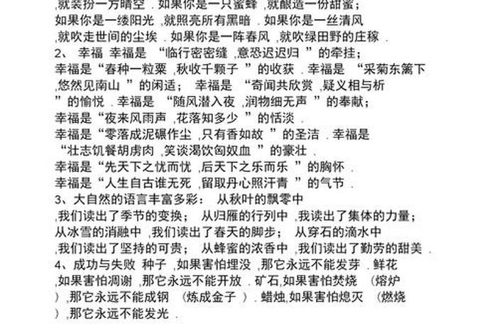 排比句名人事例 排比句名人例子