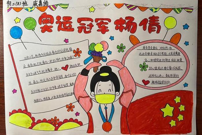 奥运中国手抄报;中国奥运会金牌手抄报 奥运中国手抄报;中国奥运会金牌手抄报