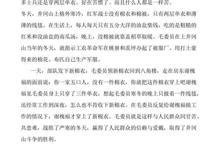 历史人物小故事 红军历史人物小故事 历史人物小故事 红军历史人物小故事