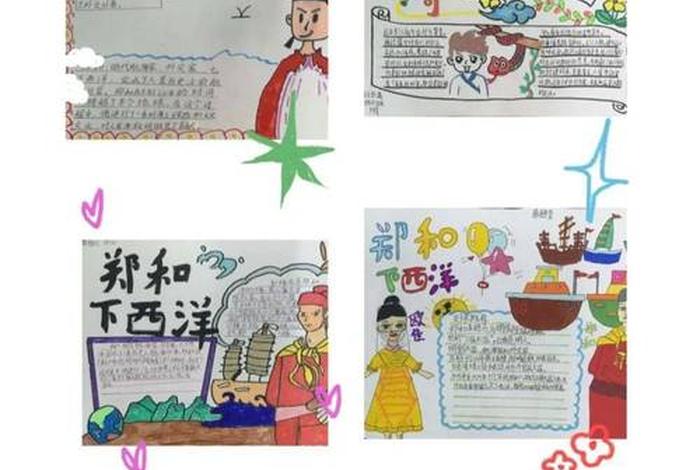 历史人物郑和手抄报（郑和人物事迹）