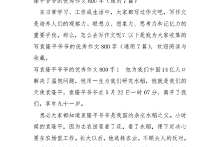 中国历史人物专题作文高中800字(有关历史人物满分作文) 中国历史人物专题作文高中800字(有关历史人物满分作文)