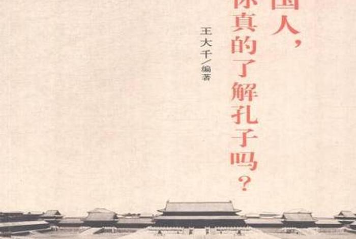 孔子是中国人吗? 孔子是中国的吗 孔子是中国人吗? 孔子是中国的吗