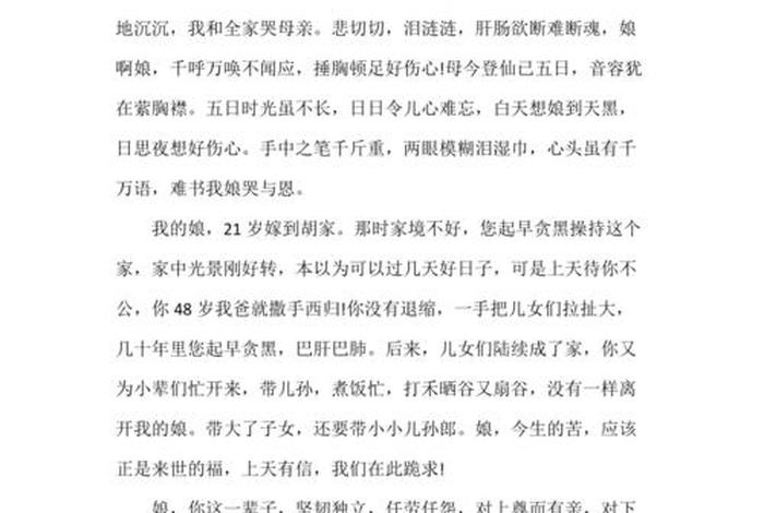 历史人物祭文500字 - 祭文生平事迹 历史人物祭文500字 - 祭文生平事迹