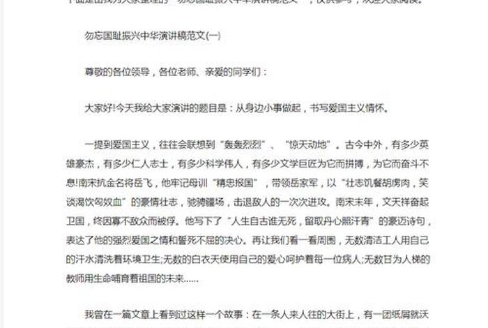 中国历史演讲稿300字(中国历史演讲稿500字作文) 中国历史演讲稿300字(中国历史演讲稿500字作文)