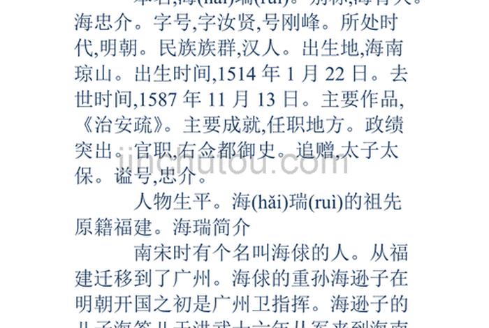 历史人物海瑞介绍、海瑞人物事迹 历史人物海瑞介绍、海瑞人物事迹