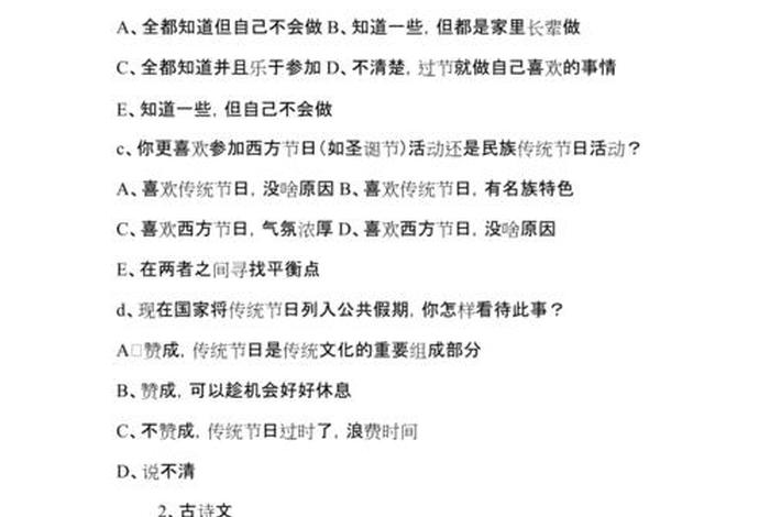 中国历史人物问卷调查题目、中国历史人物问卷调查题目及答案