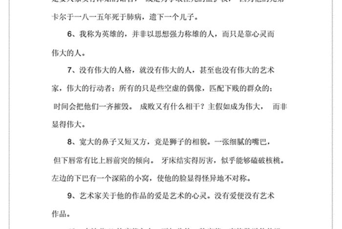 关于历史人物的好词好句好段、摘抄关于历史人物好词好句 关于历史人物的好词好句好段、摘抄关于历史人物好词好句