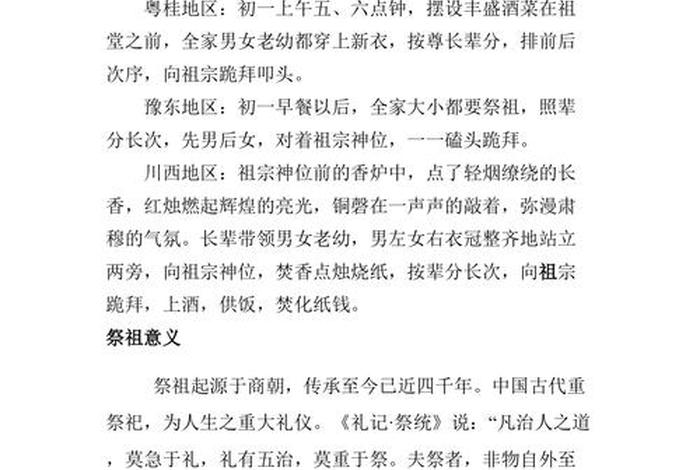 中国人祭祖的历史;中国的祭祖日是哪一天 中国人祭祖的历史;中国的祭祖日是哪一天