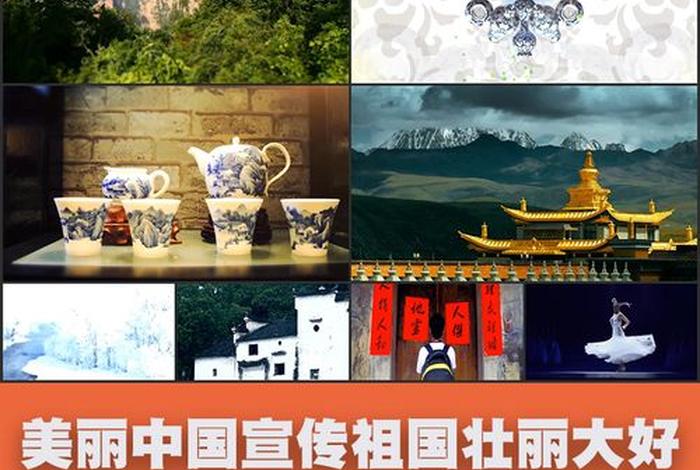 美丽中国的案例;美丽中国案例素材 美丽中国的案例;美丽中国案例素材