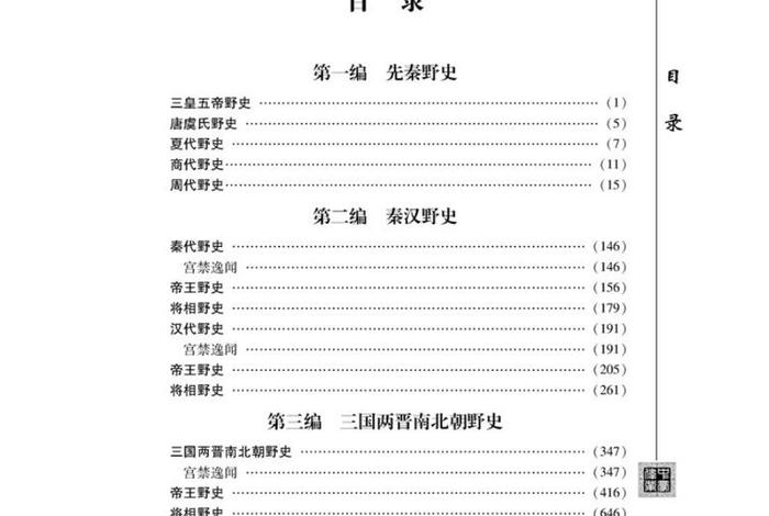 中国历史的野史书;中国历史著名的野史书籍 中国历史的野史书;中国历史著名的野史书籍