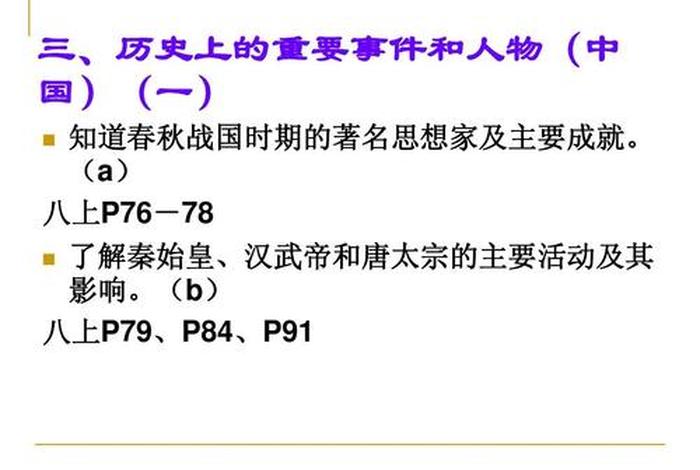 中国历史100大人物、中国历史十大人物列表